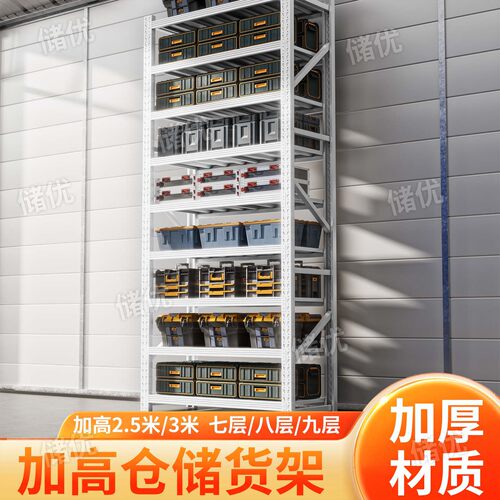 加厚钢制重型多层仓储货架可调