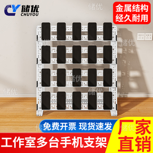 手机支架桌面落地放置架工作室手机架多层多台多机位充电多部竖放