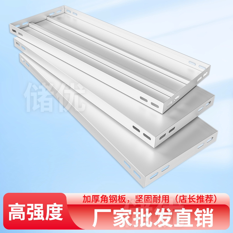 货架层板置物架角钢板子金属层板搁板陈列架安装角钢配件加厚角铁