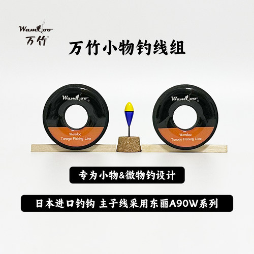 小物线组日本原丝钓线全进口钓钩