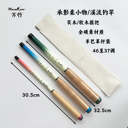 Wamdoo万竹承影柔亲子小物溪流竿
