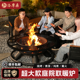 洛摩鼎烧烤炉家用庭院围炉煮茶烧烤架户外柴火灶篝火盆烤火炉桌