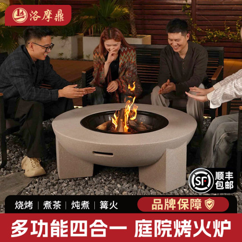 洛摩鼎庭院篝火取暖炉