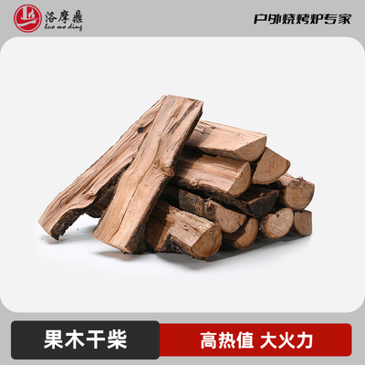 户外露营柴火篝火木柴壁炉烧火装饰木头柴火炉取暖果木木材干柴木