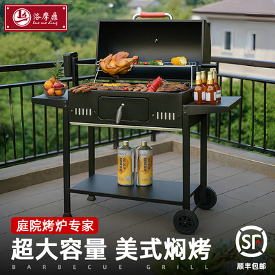 洛摩鼎家用烤肉烧烤炉别墅庭院烤炉架子户外烧烤架碳炉子美式BBQ