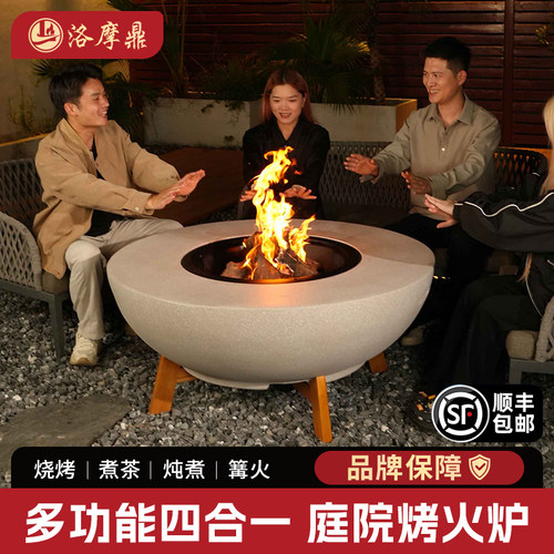 洛摩鼎超大号烧烤炉围炉煮茶桌