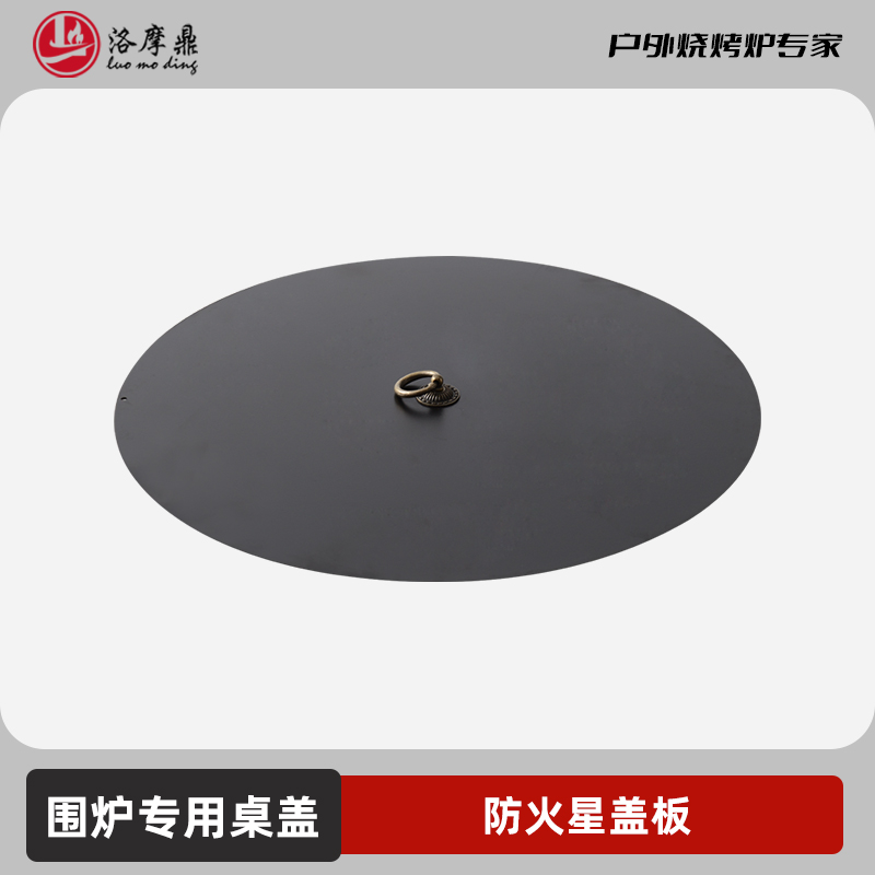 洛摩鼎盖板桌面盖板围炉煮茶专用多功能一桌两用