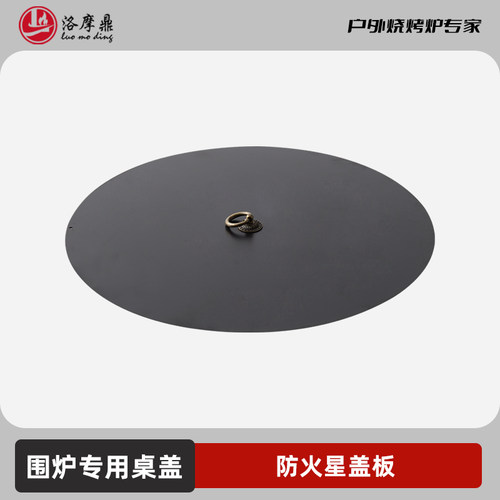 洛摩鼎盖板桌面盖板围炉煮茶专用多功能一桌两用