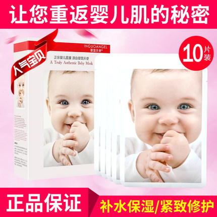 正宗婴国天使婴儿蚕丝面膜女补水保湿舒缓修护收缩毛孔旗舰店正品