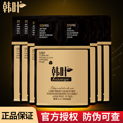 正品韩叶三部曲面膜女酵素蚕丝水光收缩毛孔补水保湿贴官方旗舰店