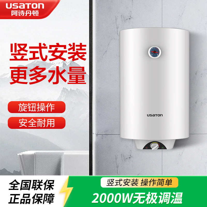 阿诗丹顿竖式立式电热水器40升50L60l家用小型卫生间洗澡储水速热