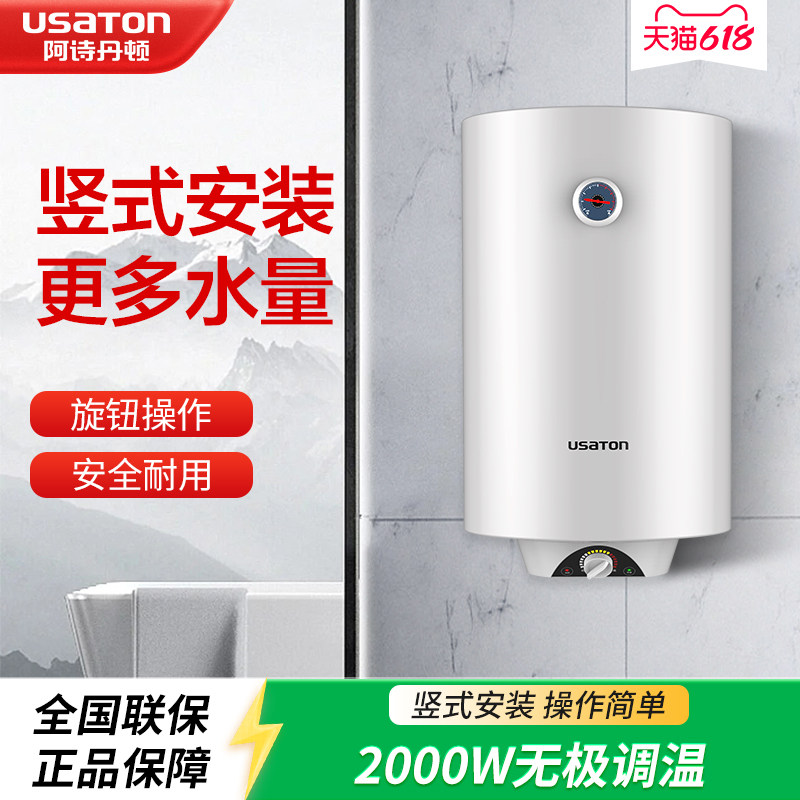 阿诗丹顿竖式立式电热水器40升50L60l家用小型卫生间洗澡储水速热