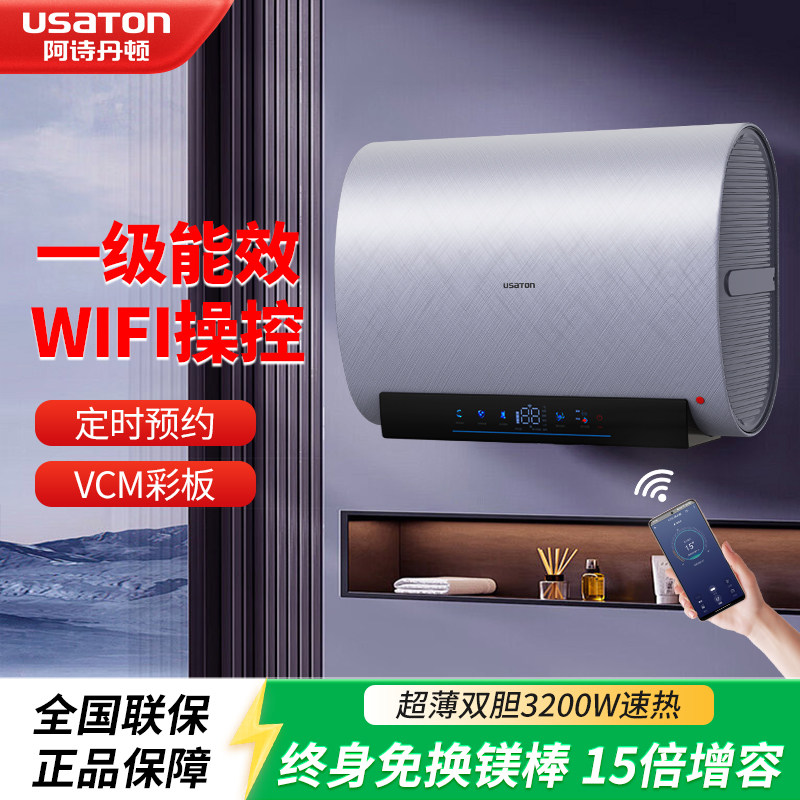 阿诗丹顿超薄双胆电热水器3200W/5500W一级能效扁桶速热彩屏 新品