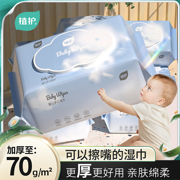 植护湿纸巾婴儿专用手口湿巾新生宝宝擦屁股家用儿童清洁护理加厚