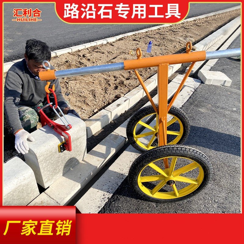 路沿石路牙石夹子大理石路缘石石材吊夹具路边石搬运安装工具推车