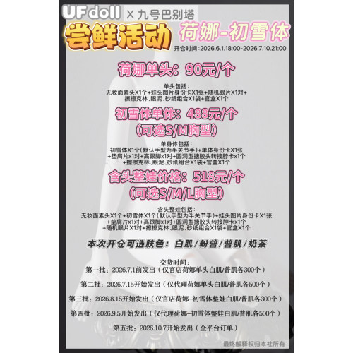 集赞登记 68大女 荷娜初雪体