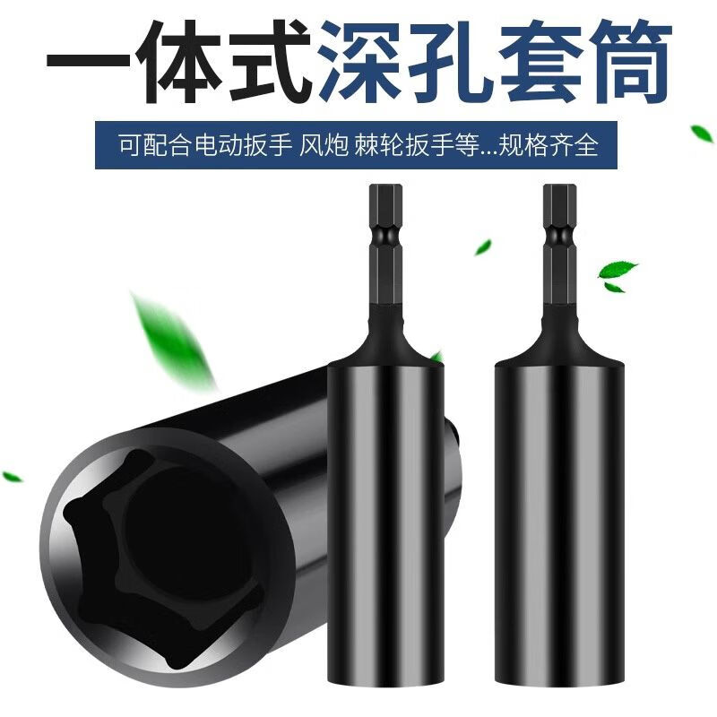 新疆西藏包邮一体式内深50mm特深加深加长内六角风批套筒手电钻螺