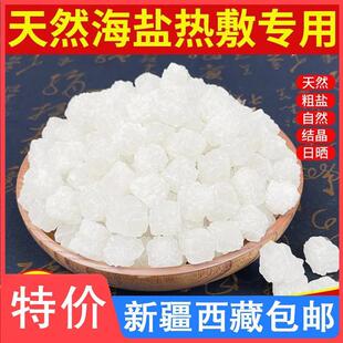 新疆西藏包邮粗盐大粒盐天然海盐热敷理疗袋盐包大颗粒青盐盐袋粗
