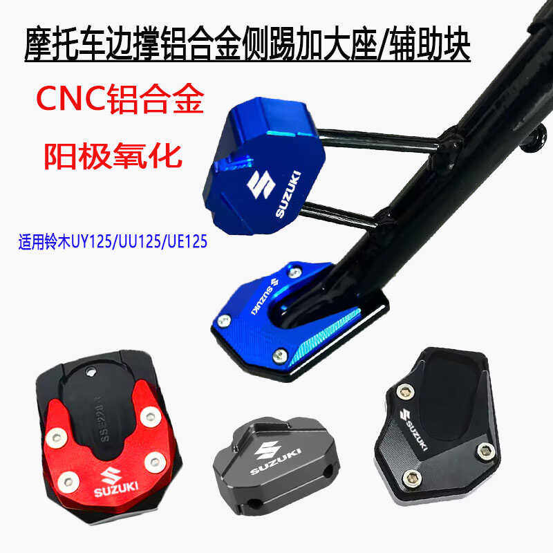 新疆西藏包邮适用23-24新款铃木UY125优友改装加大脚撑UU侧撑UE12