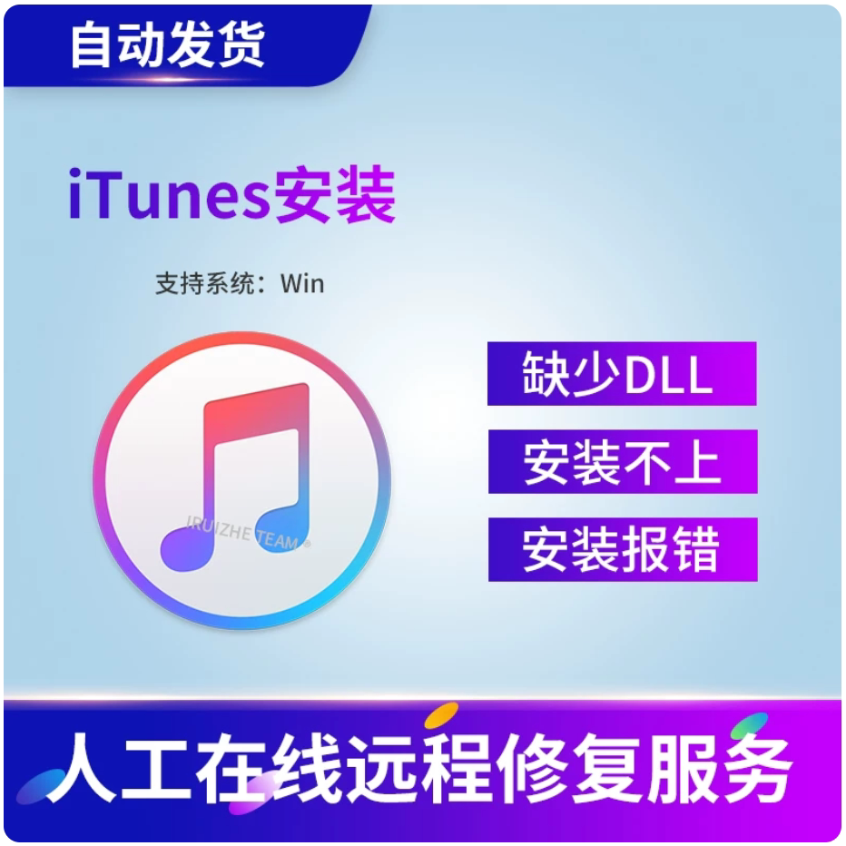 itunes安装报错修复修改备份