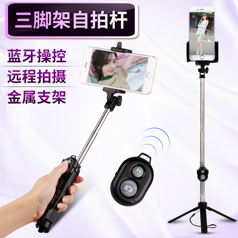 用型手机自拍杆无线蓝牙三脚架自杆拍vivo苹果自排杆华为自照杆