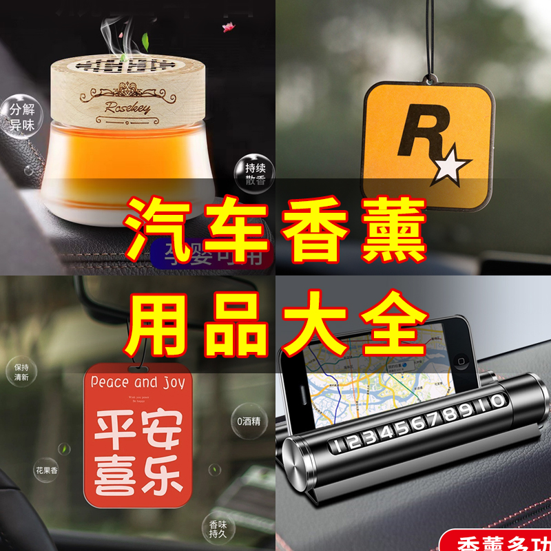 汽车香薰用品大全香片固体香膏