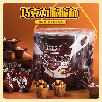 脆脆杯桶装礼盒装星球款巧克力杯