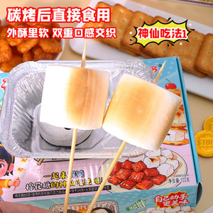 自嗨炉炭烤棉花糖DIY烧烤网红可以烤的棉花糖自制零食送女生礼物