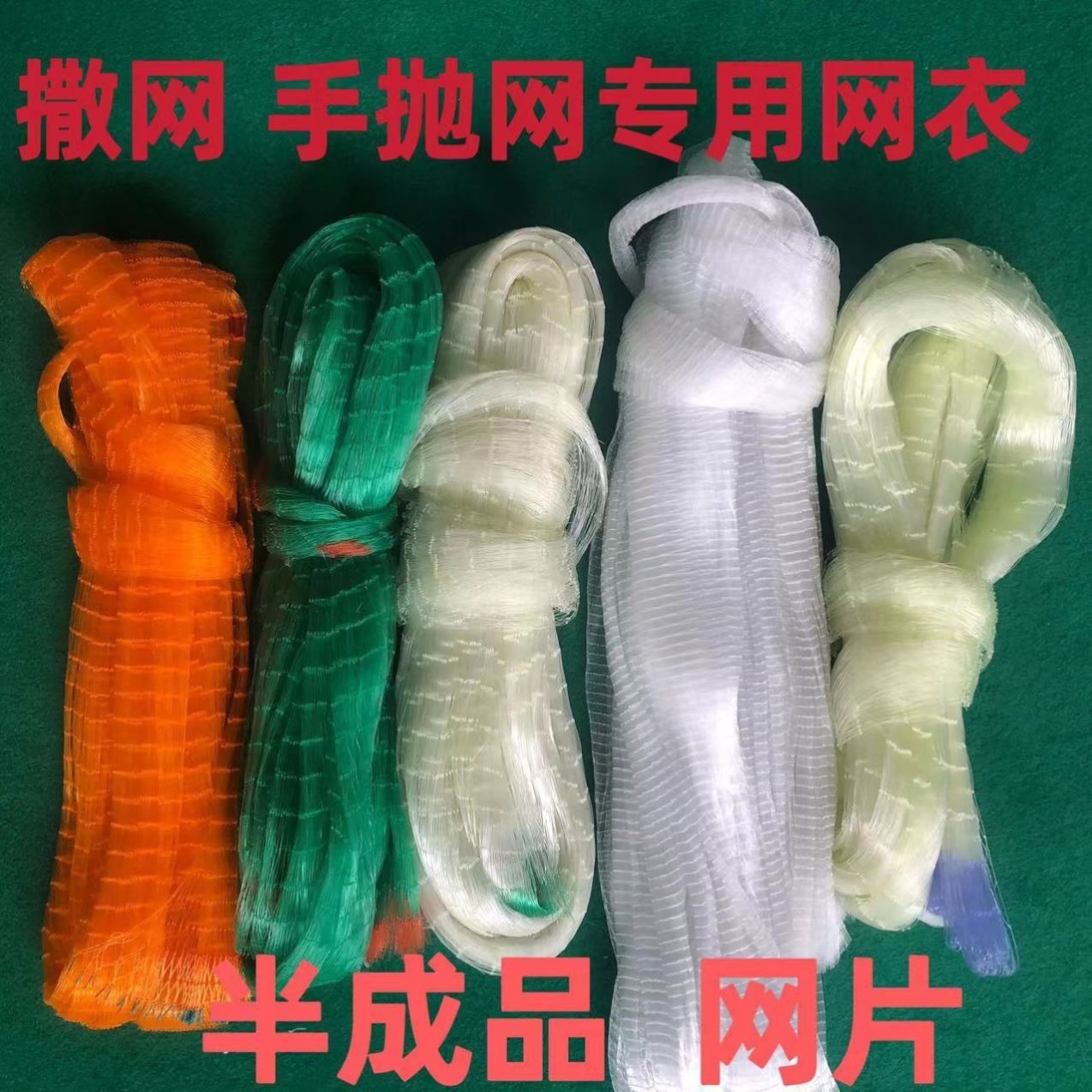 网衣撒网半成品渔网撒网手抛网网片传统捕鱼网加粗单丝线老式旋网