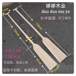 龙舟浆0.7-1.8米实木船浆轻船桨儿童表演漂流龙舟划桨装饰手摇