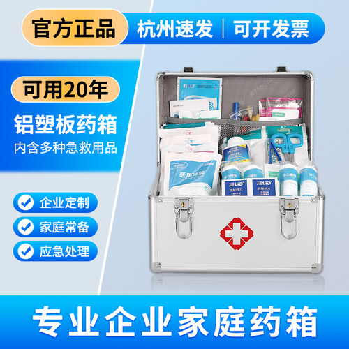 医药箱家用家庭装药箱医疗箱全套应急急救箱医用药品药物收纳盒