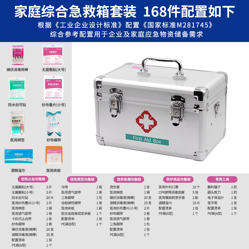爱备护医用急救箱家庭装