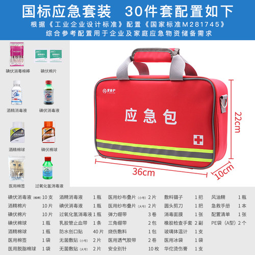 爱备护旅行户外车载家用急救包
