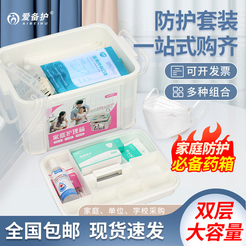 爱备护防疫物资用品套装药箱