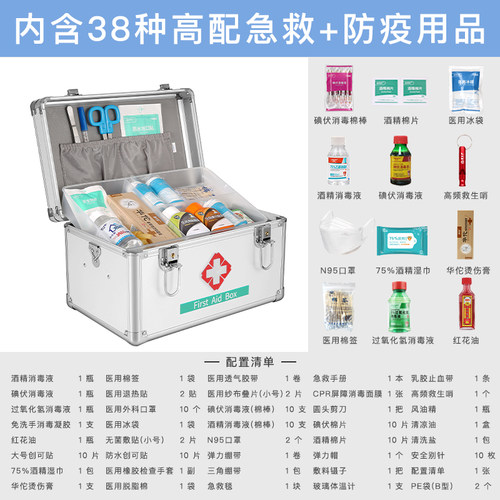 爱备护急救箱38种急救用品
