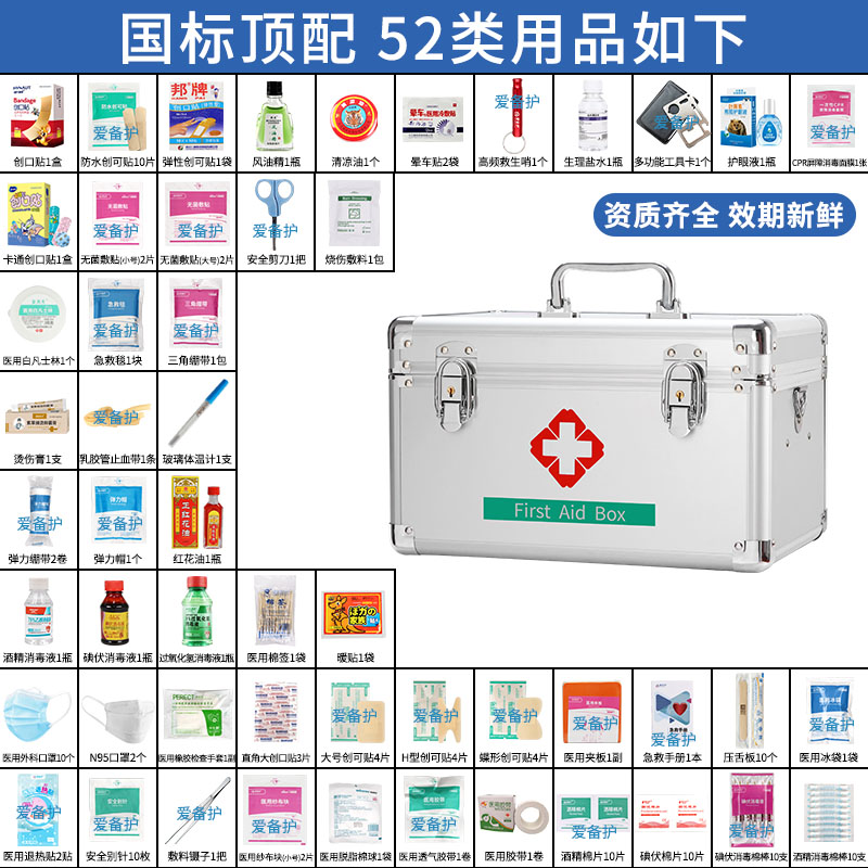 爱备护铝合金药箱配置齐全