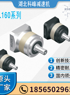 湖北行星KOFON湖北科峰大扭矩斜齿精密行星减速器KPL160系列