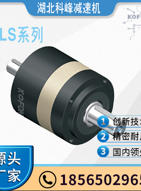 湖北科峰KOFON湖北行星精密双轴减速器-加速机KPLS120