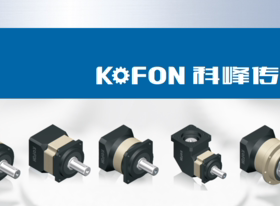 KOFON湖北科峰湖北行星减速机资料