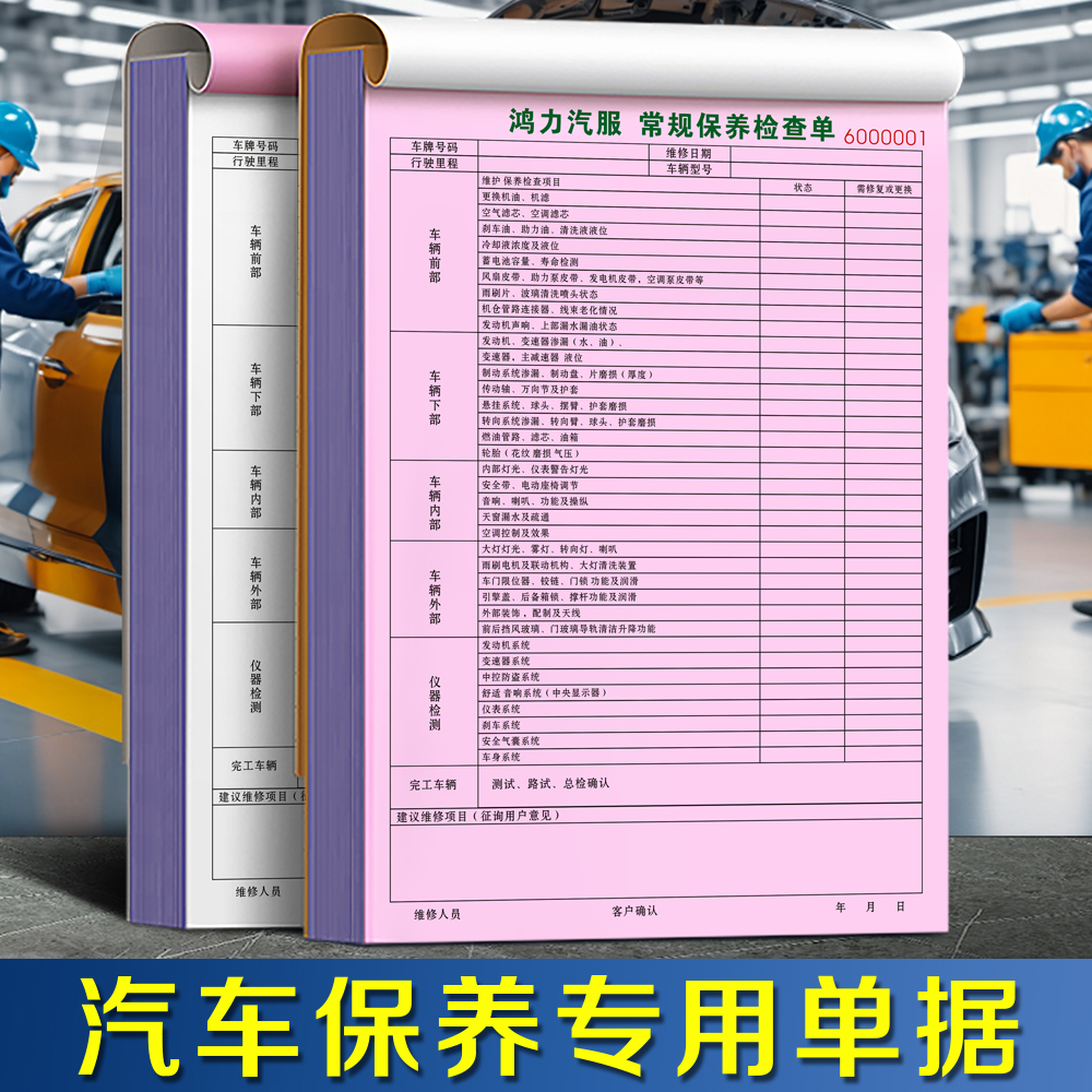 汽车保养专用单据定制