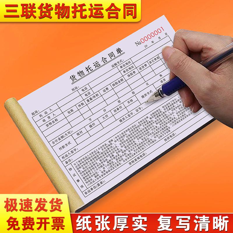 物流票据货物托运支持定制
