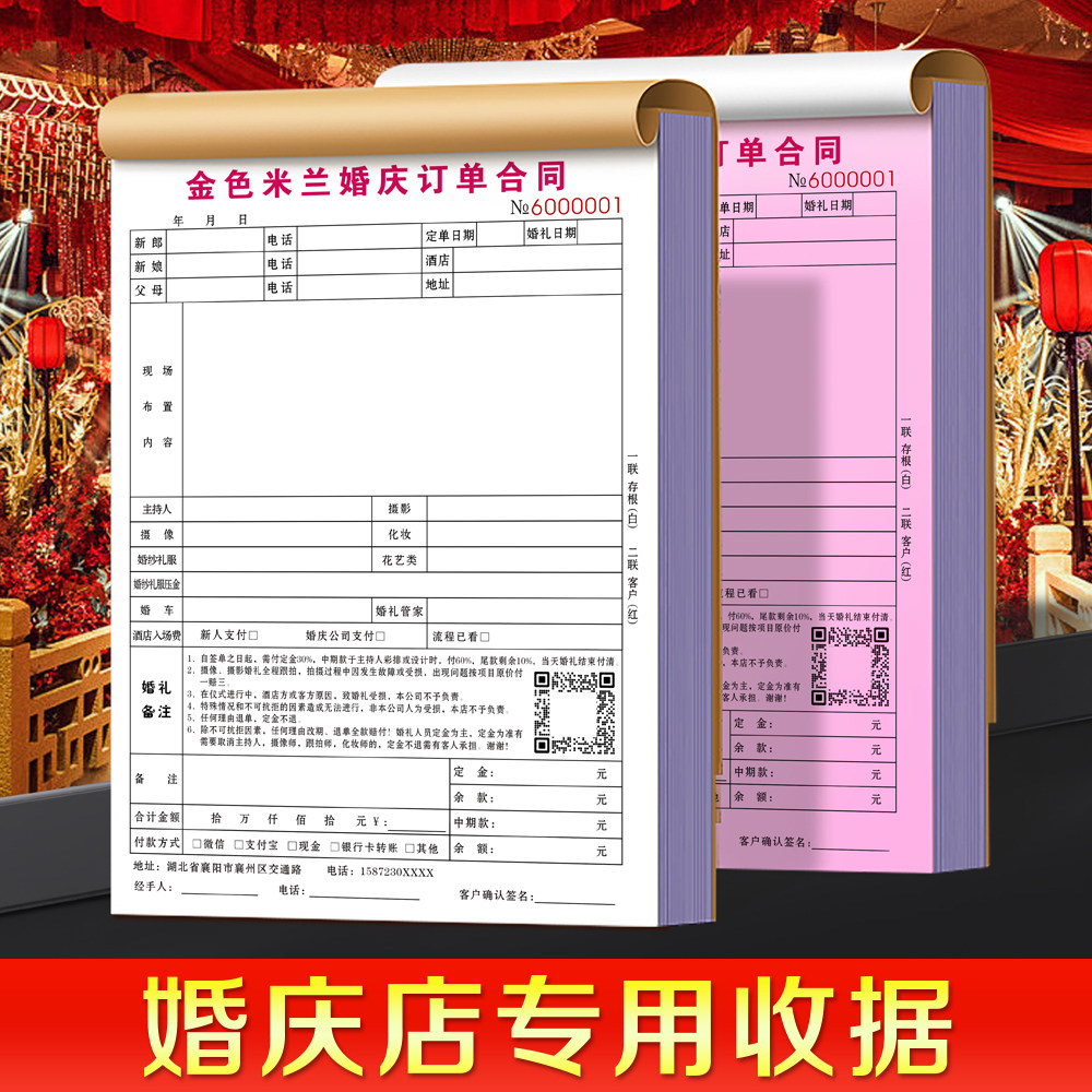【婚庆店收据】礼服馆收费押金收条婚礼策划布置协议婚车租赁合同