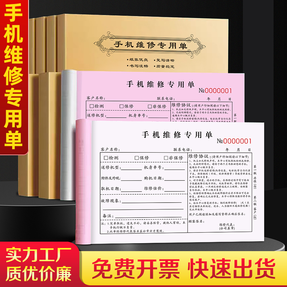 手机维修单据二联定制