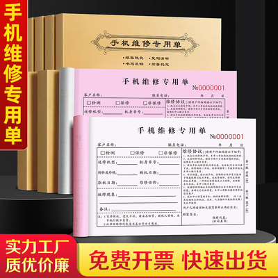 手机维修单据二联定制