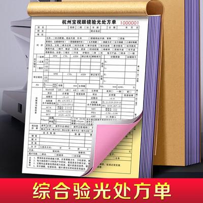 综合验光处方单销售票据