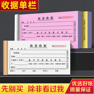 收款收据二联多栏复写销售单手写本凭证票据公司财务费用单据三联