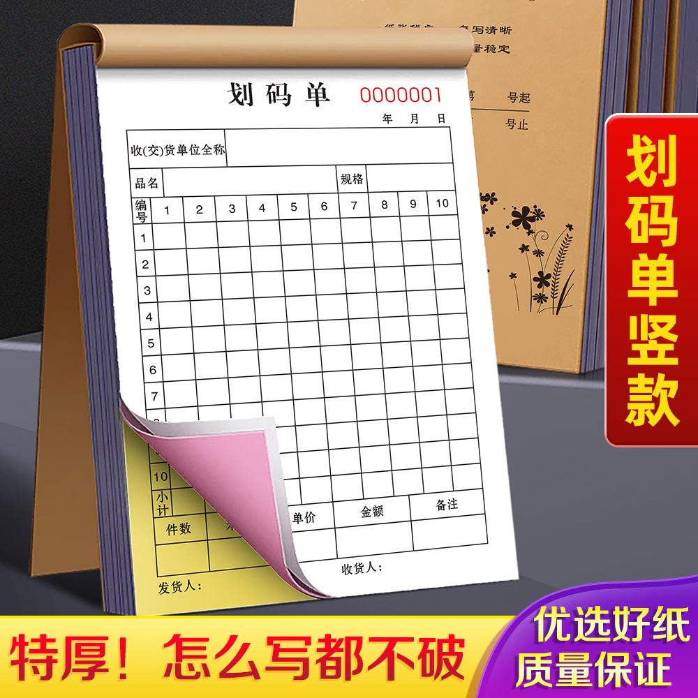 划码单二联支持定制手写