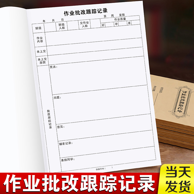 作业登记本小学生专用教师工作班级管理成绩情况反馈表中小学老师