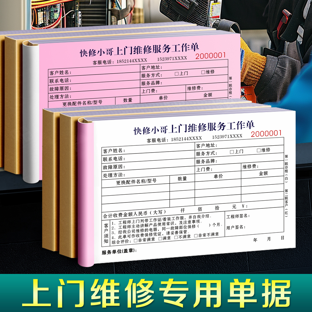 【上门维修服务单】家电售后安装维护单设备故障检修修理记录票据