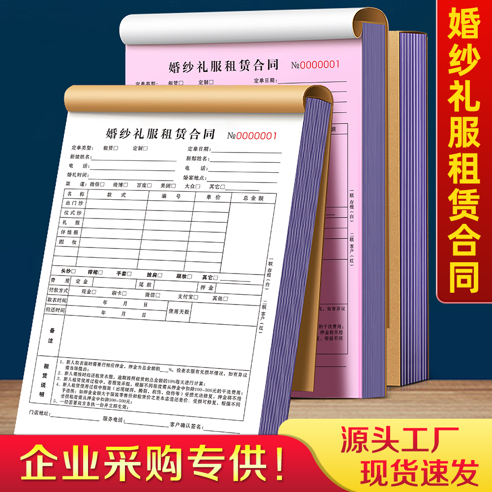 婚纱店订单本新娘礼服馆租赁出租合同婚礼租借单婚嫁流程协议合约